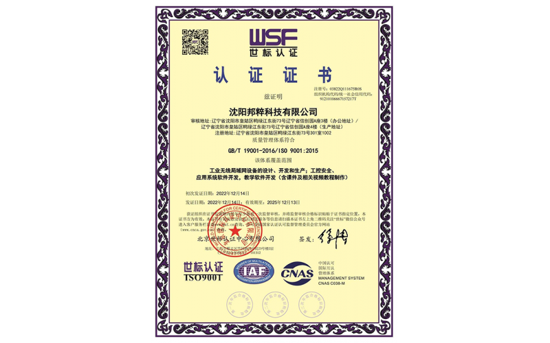 質(zhì)量管理體系認證證書