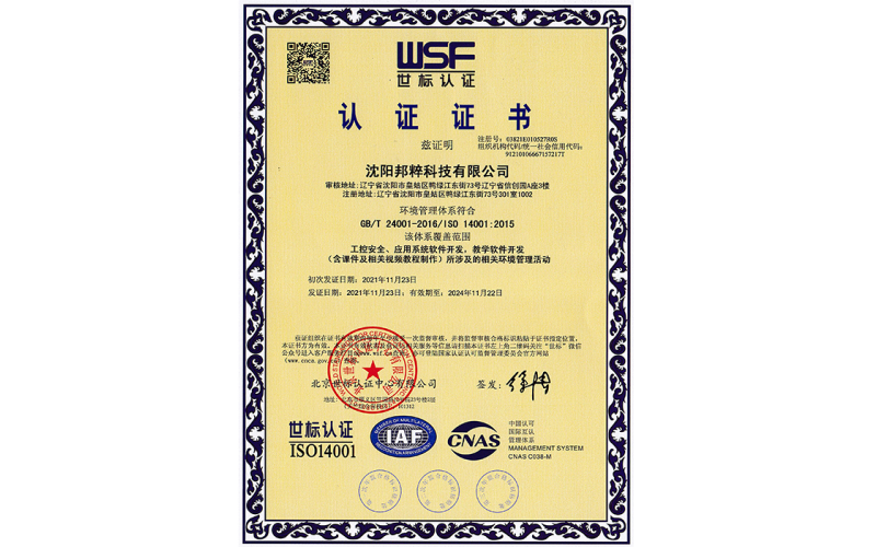 環(huán)境管理體系認(rèn)證證書