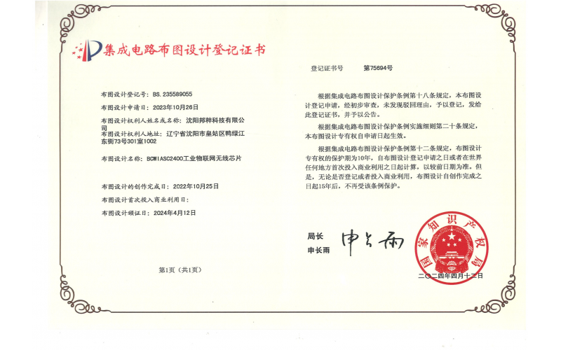 集成電路布圖設(shè)計登記證書